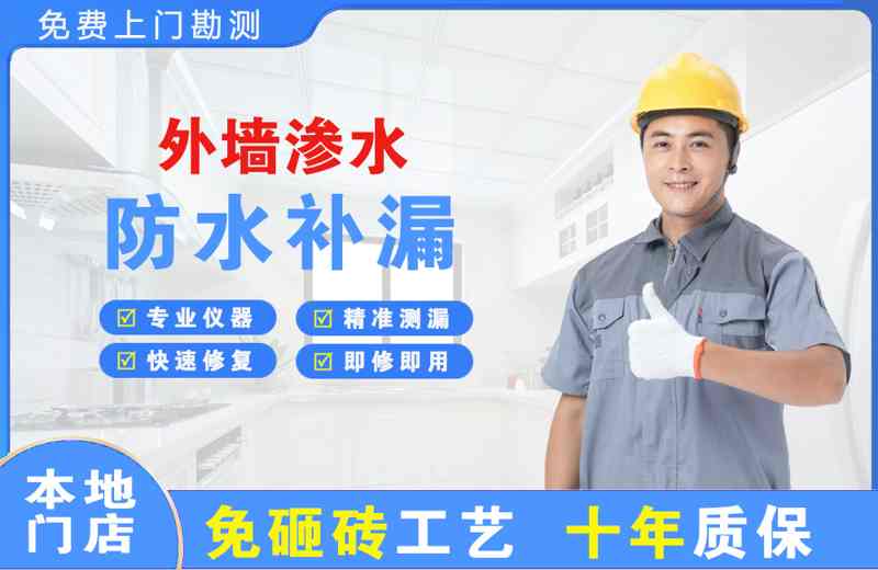 翔安外墙渗水维修
